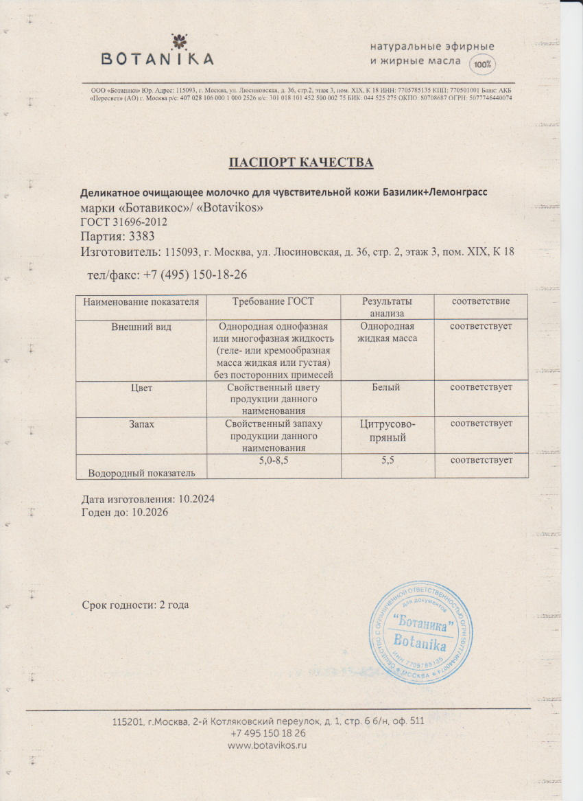 Паспорт №102024